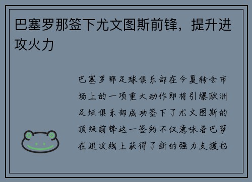巴塞罗那签下尤文图斯前锋，提升进攻火力